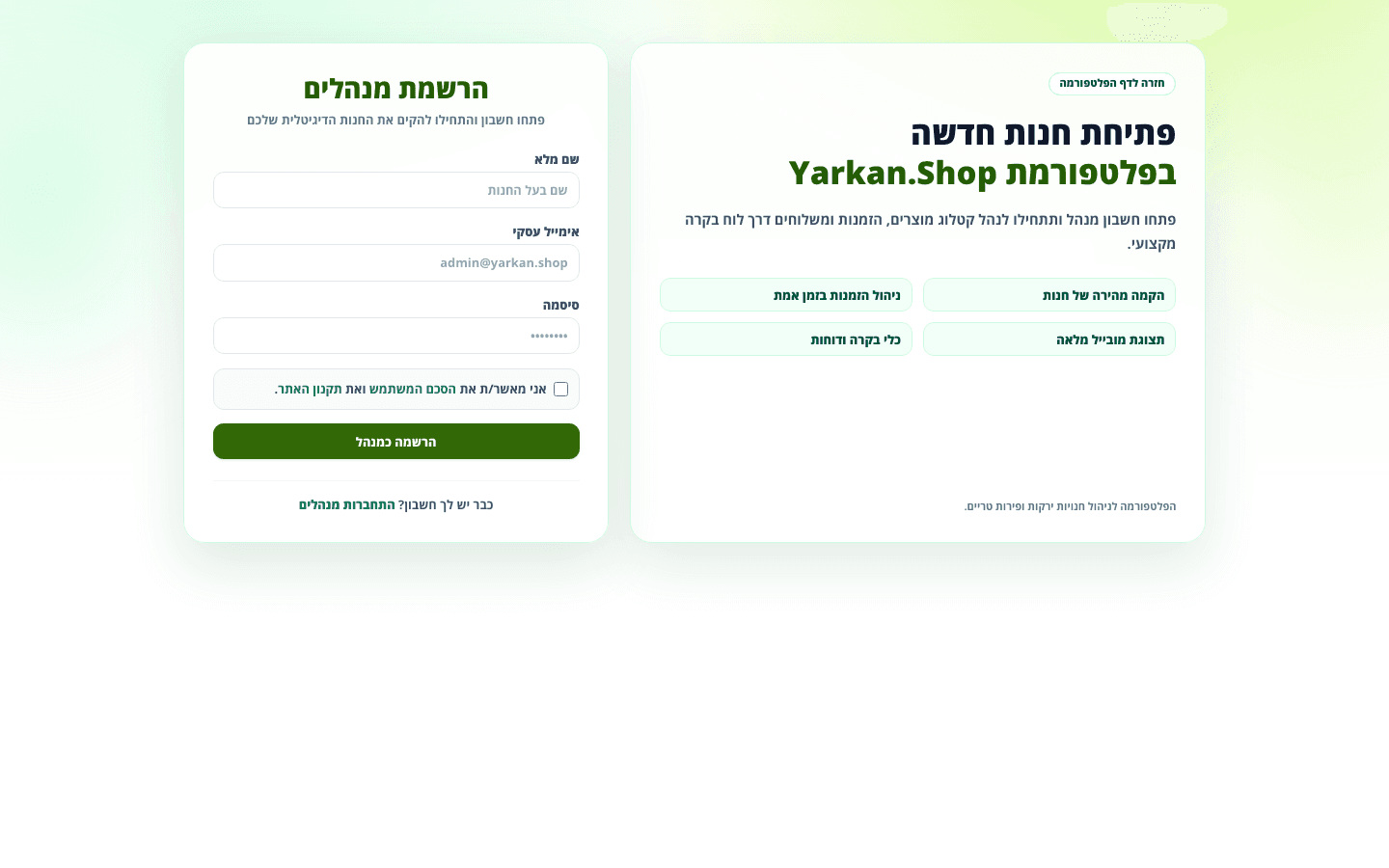 מסך ניהול חנות לדוגמה במערכת